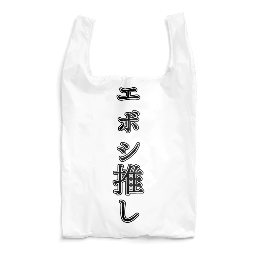 エボシノカツオのエボシ推し Reusable Bag