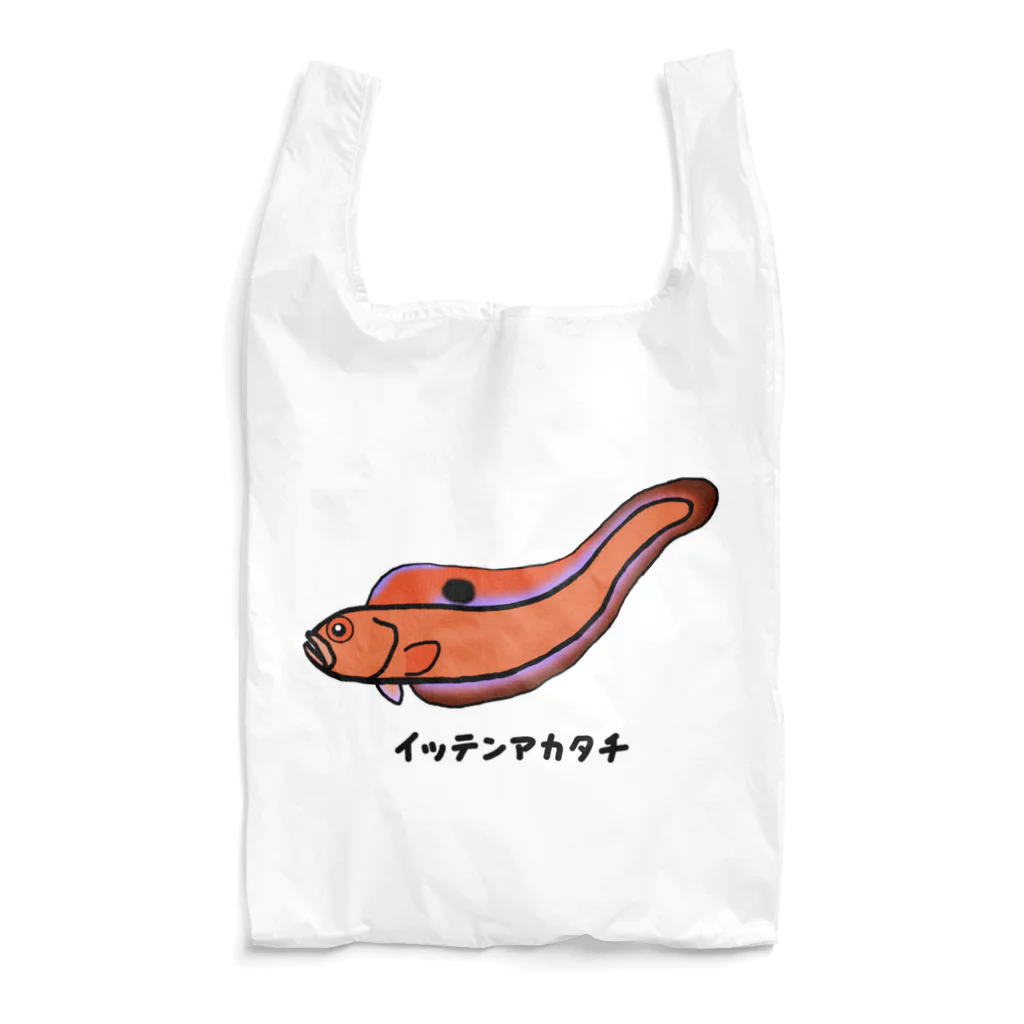 脂身通信Ｚの【魚シリーズ】イッテンアカタチ♪231103 Reusable Bag