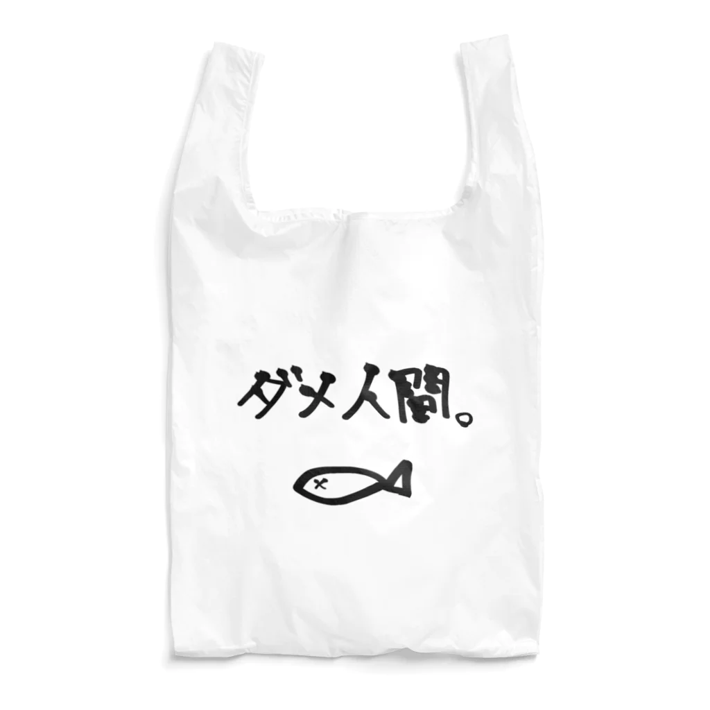 さかなお嬢様のダメ人間 Reusable Bag