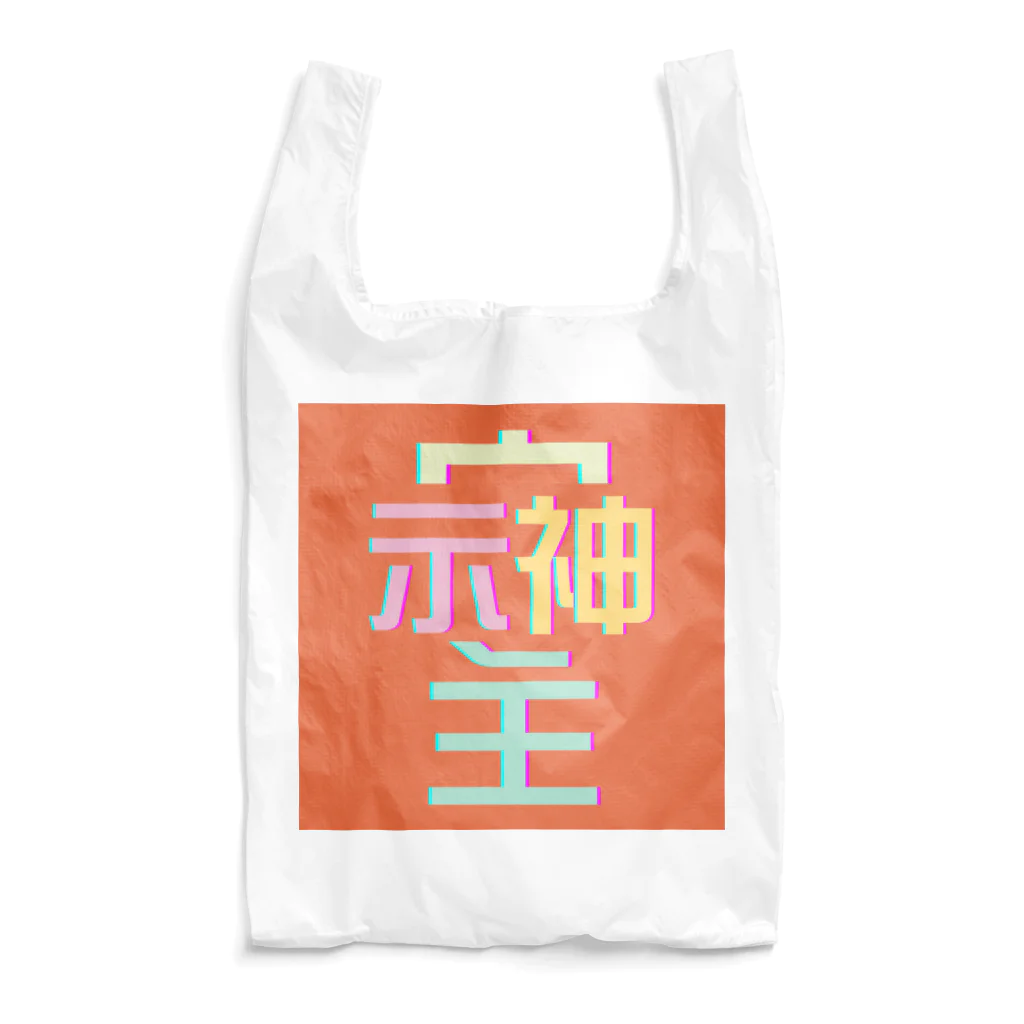 Thanks And You. STUDIOのそしじ　-オレンジ- Reusable Bag