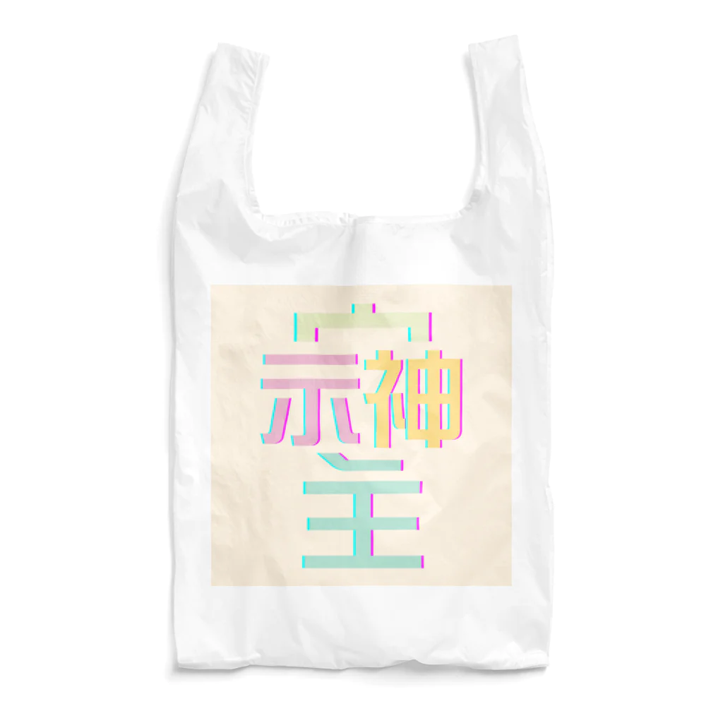 Thanks And You. STUDIOのそしじ　-クリーム- Reusable Bag