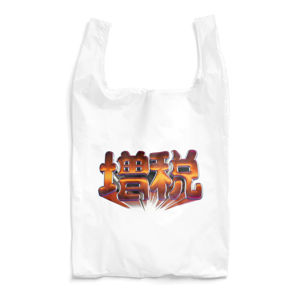 DESTROY MEの増税 Reusable Bag