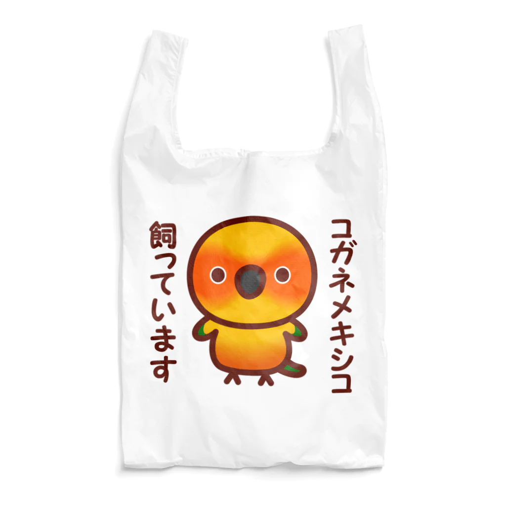 いんこ屋堂のコガネメキシコ飼っています Reusable Bag