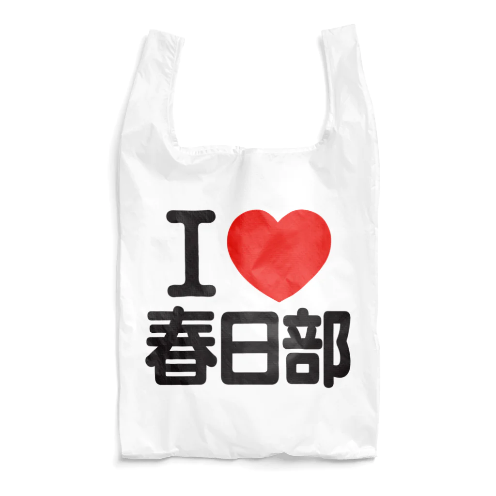 I LOVE SHOPのI LOVE 春日部 エコバッグ