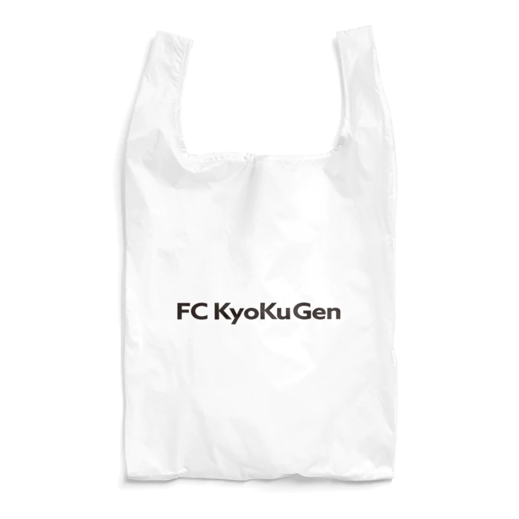 FC_KYOKUGENのシンプルロゴ エコバッグ