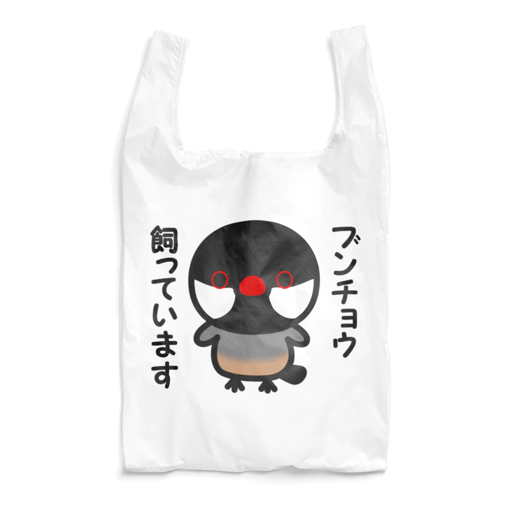 いんこ屋堂のブンチョウ飼っています（ノーマル文鳥） Reusable Bag