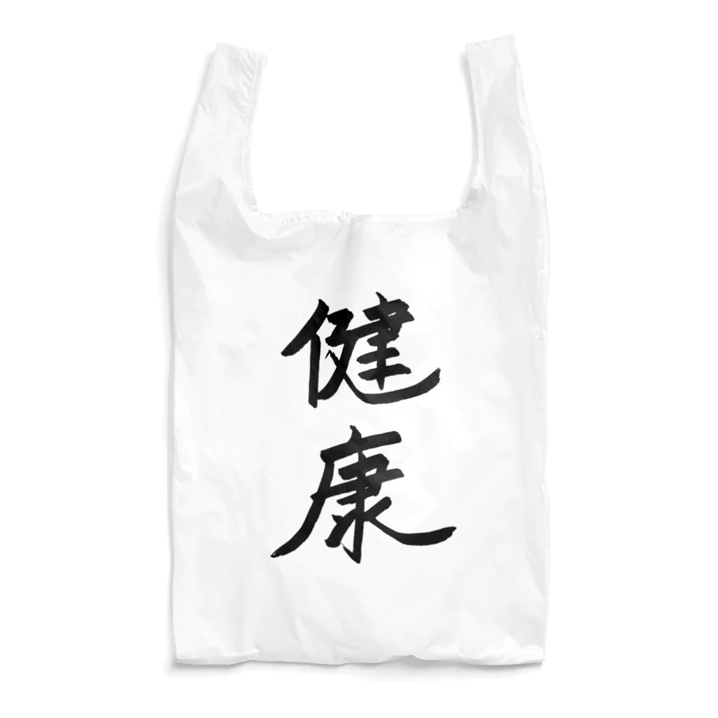 お店の名前考え中の健康 Reusable Bag