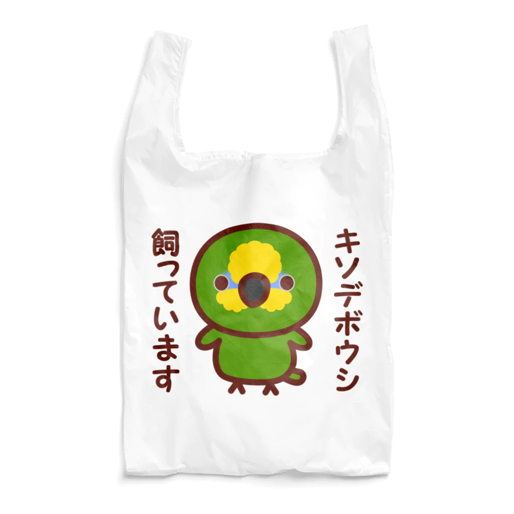 いんこ屋堂のキソデボウシ飼っています Reusable Bag