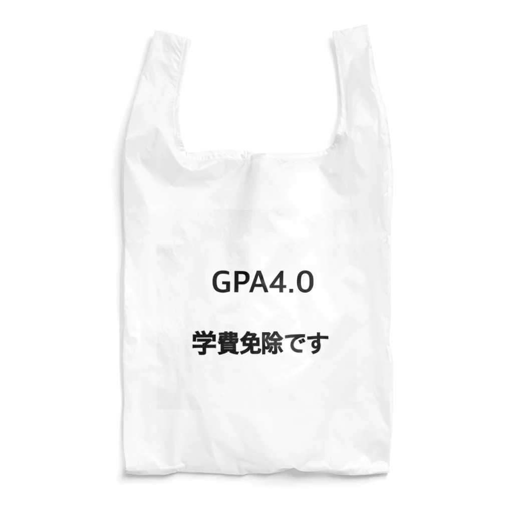 しょーもないデザイン屋のGPA4.0 学費免除です Reusable Bag