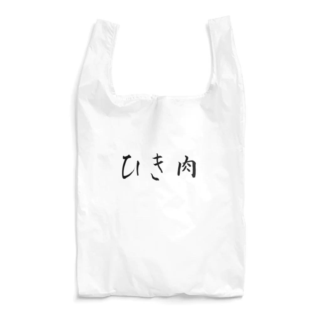 MATSUMARU_SHOPのザ・ひき肉 エコバッグ