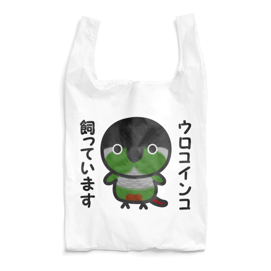 いんこ屋堂のウロコインコ飼っています Reusable Bag