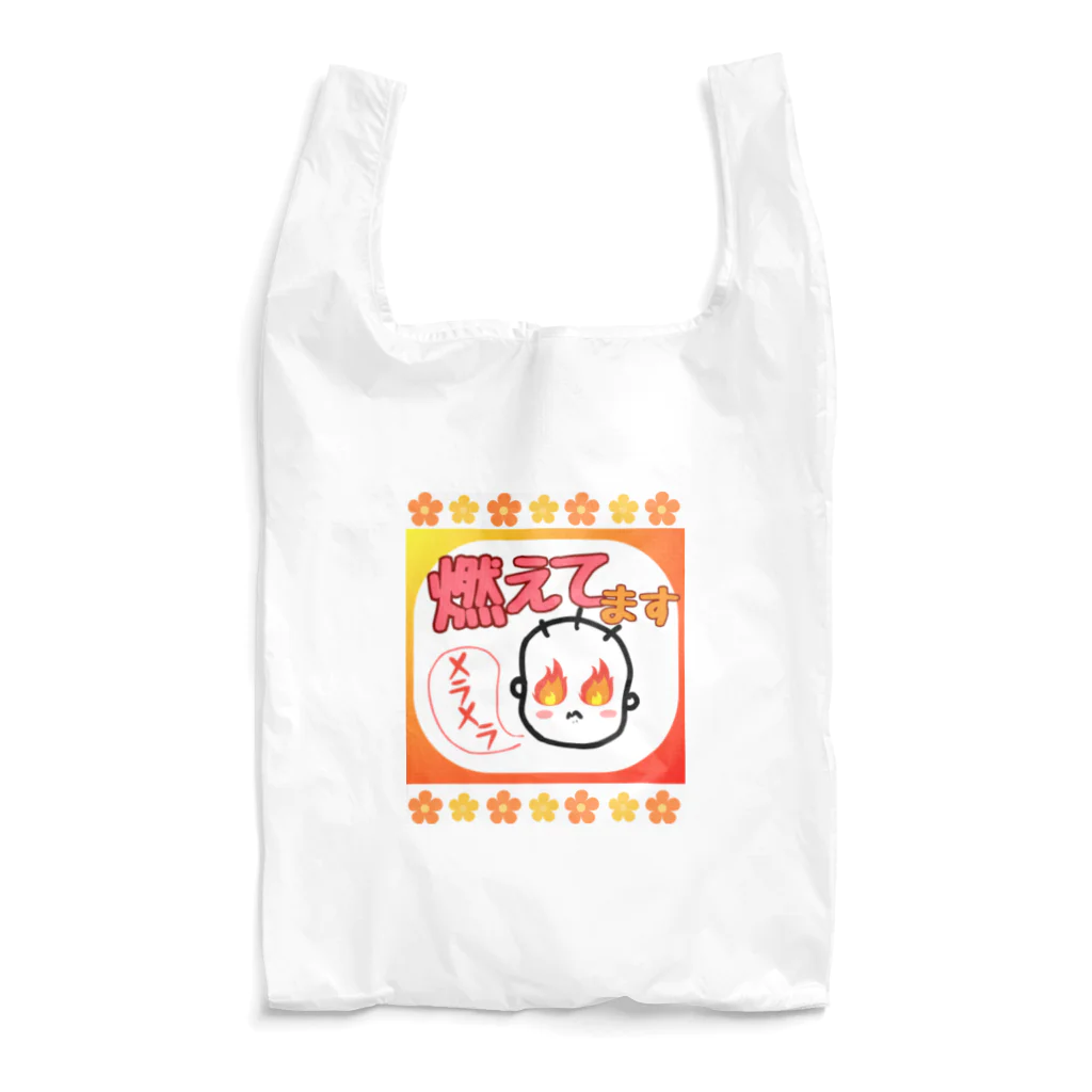 さとみ_イラスト屋♡の「燃えてます🔥」 Reusable Bag