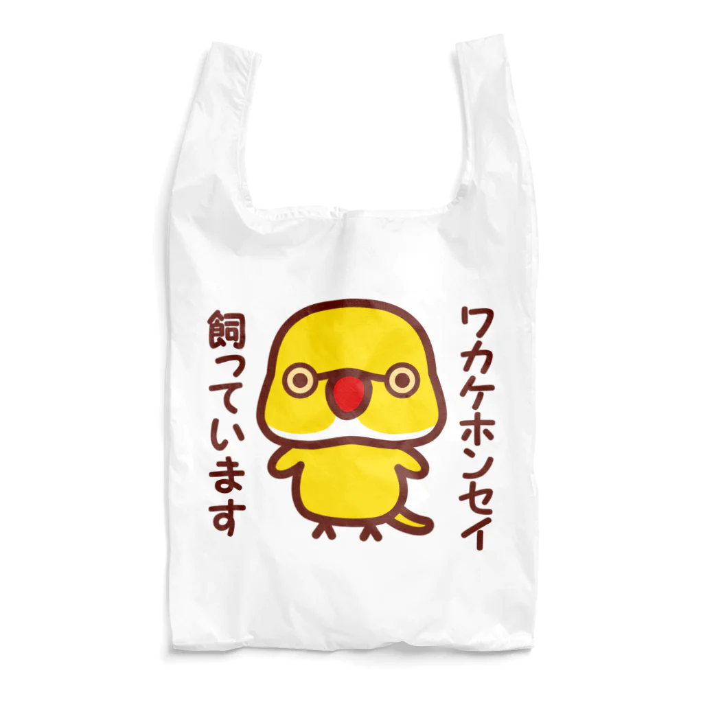 いんこ屋堂のワカケホンセイインコ飼っています（ルチノー/オス） Reusable Bag