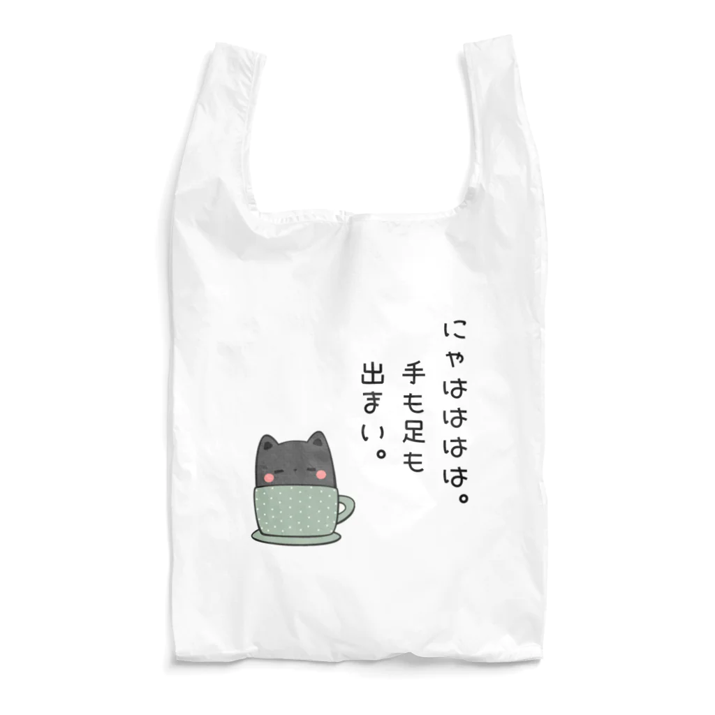 笑う犬のTシャツ屋さんの手も足も出ないネコ Reusable Bag