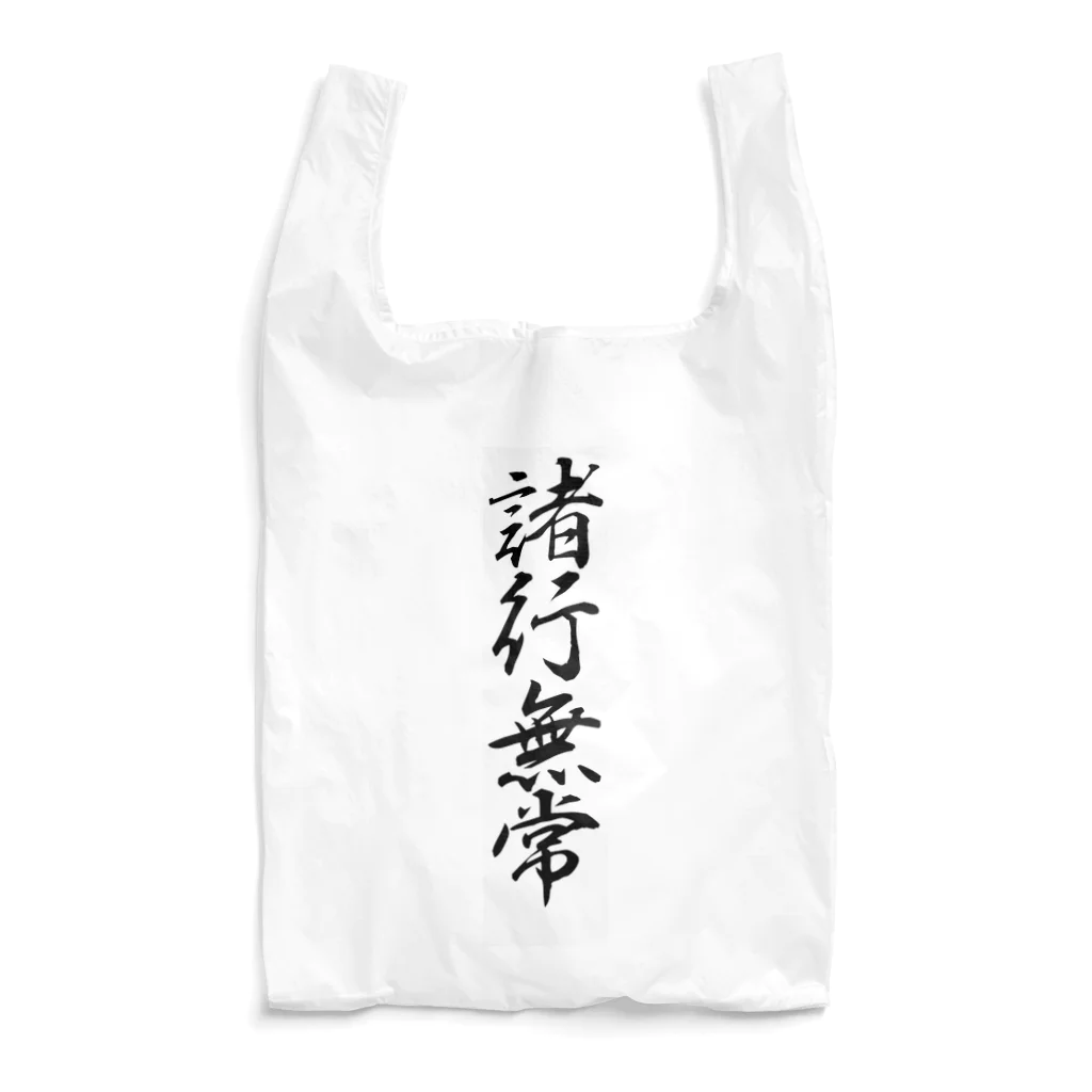 AI イラスト工房の諸行無常 Reusable Bag