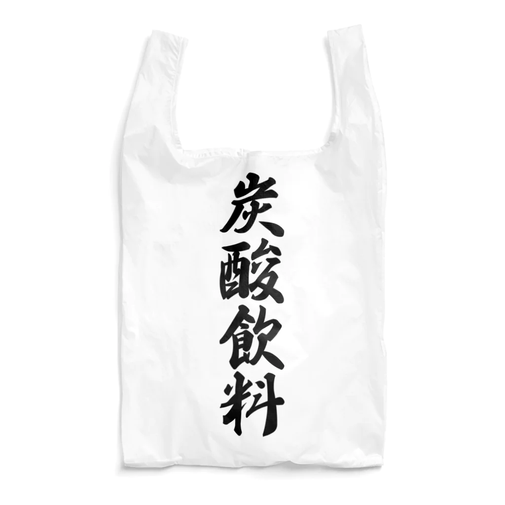 着る文字屋の炭酸飲料 Reusable Bag