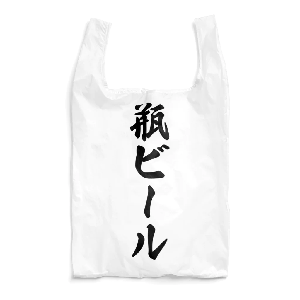 着る文字屋の瓶ビール Reusable Bag