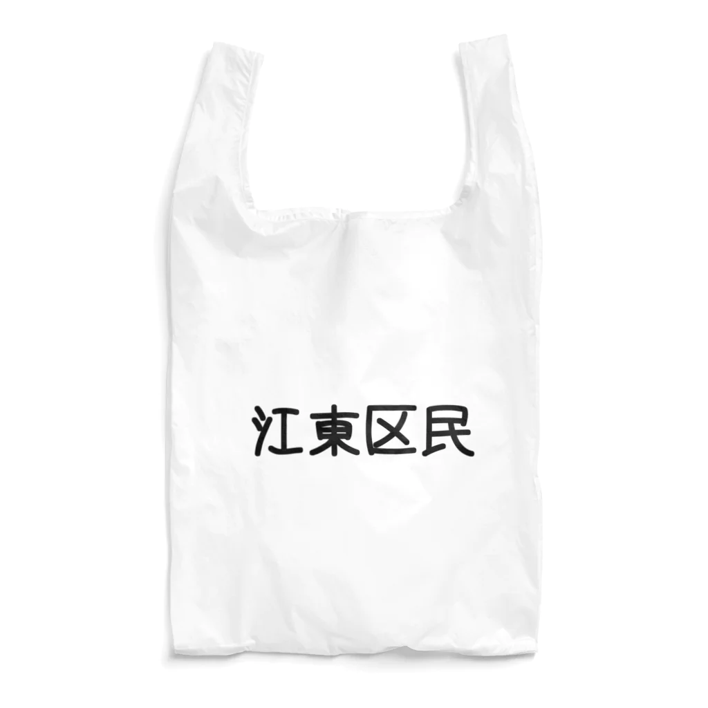 SIMPLE-TShirt-Shopの江東区 エコバッグ