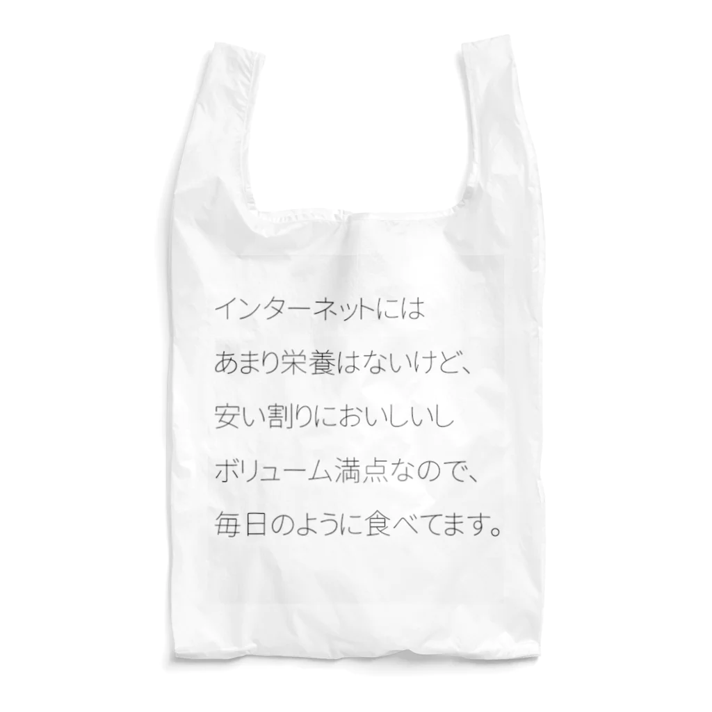 internet-printの半年ROMれ Reusable Bag