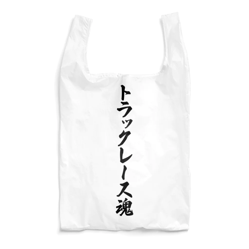 着る文字屋のトラックレース魂 Reusable Bag