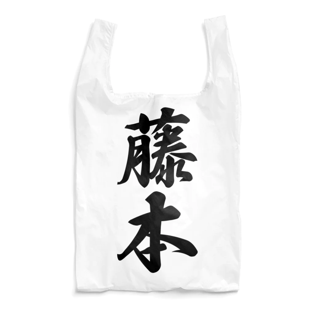 着る文字屋の藤本 Reusable Bag