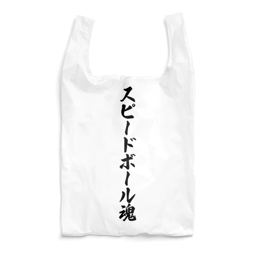 着る文字屋のスピードボール魂 Reusable Bag