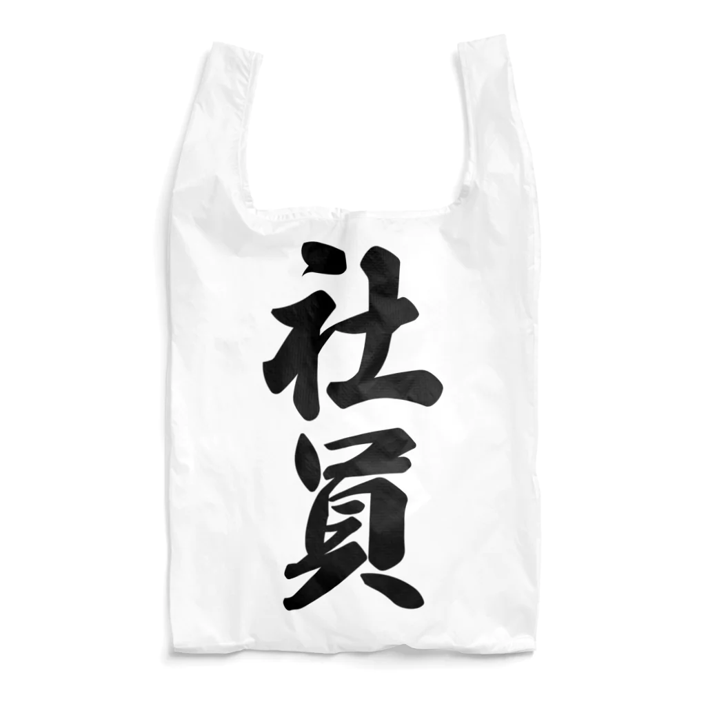 着る文字屋の社員 Reusable Bag