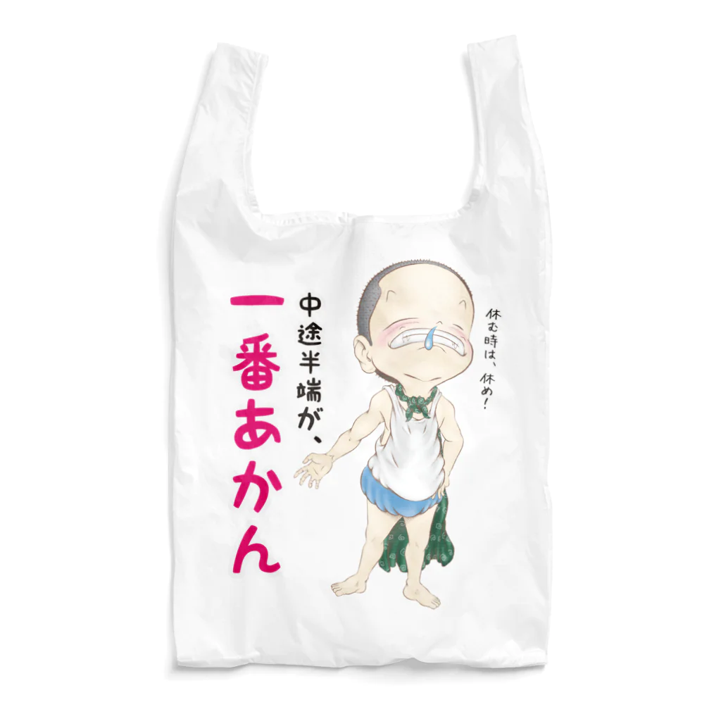 メイプル楓／イラストレーターの中途半端が、一番あかん Reusable Bag