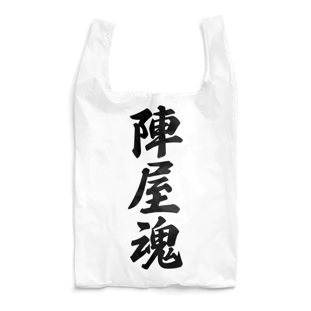 着る文字屋の陣屋魂 （地元魂） Reusable Bag