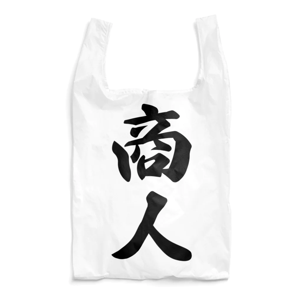 着る文字屋の商人 Reusable Bag