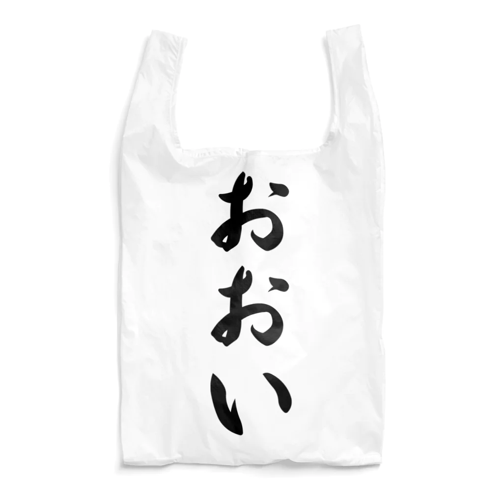 着る文字屋のおおい （地名） Reusable Bag