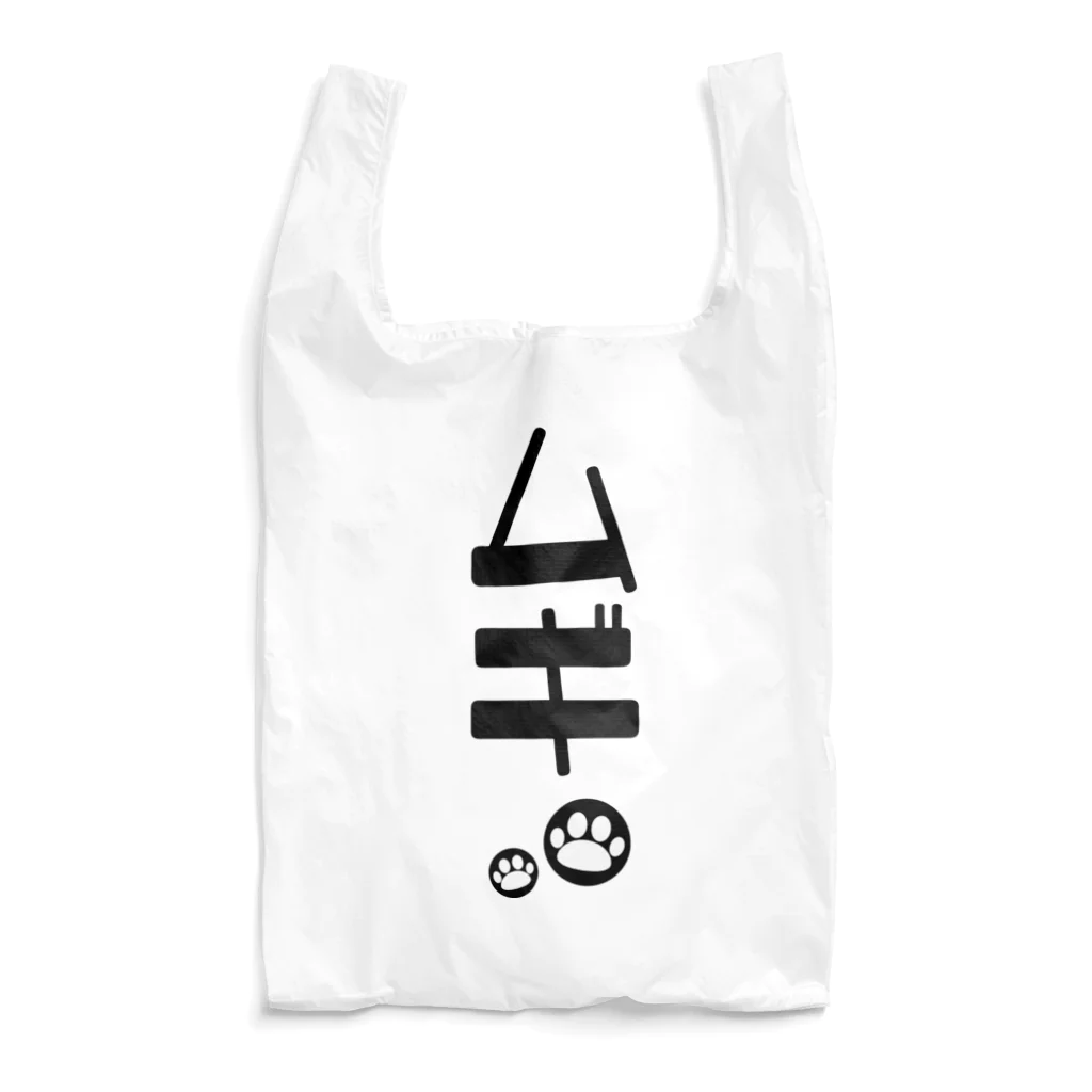 hisa2024の愛犬の名前シリーズ（ムギ） Reusable Bag