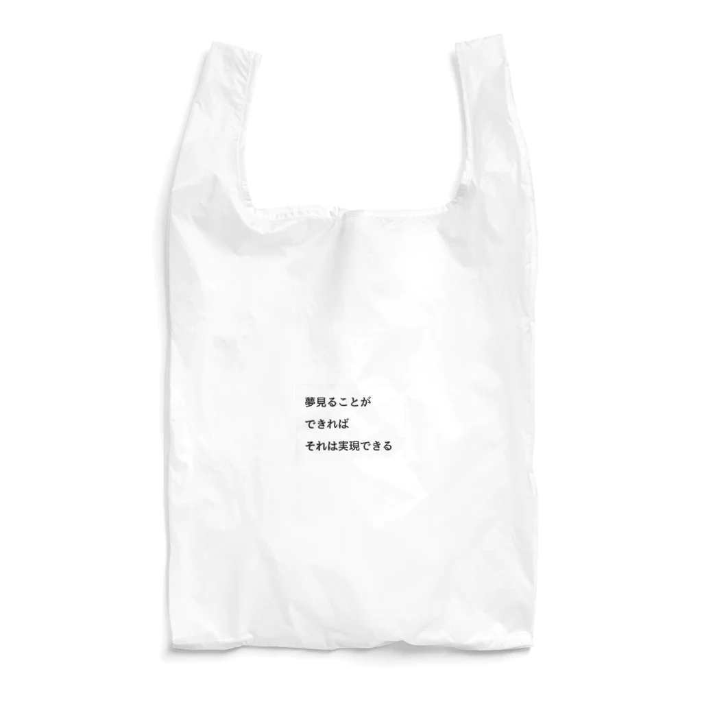 名言入りオリジナルデザイン商品の夢見ることができれば、それは実現できる Reusable Bag