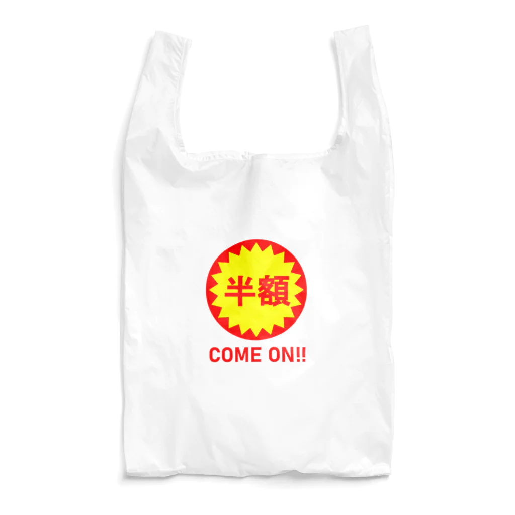 路地裏のおっちゃん屋のカモンベイベー半額！ Reusable Bag