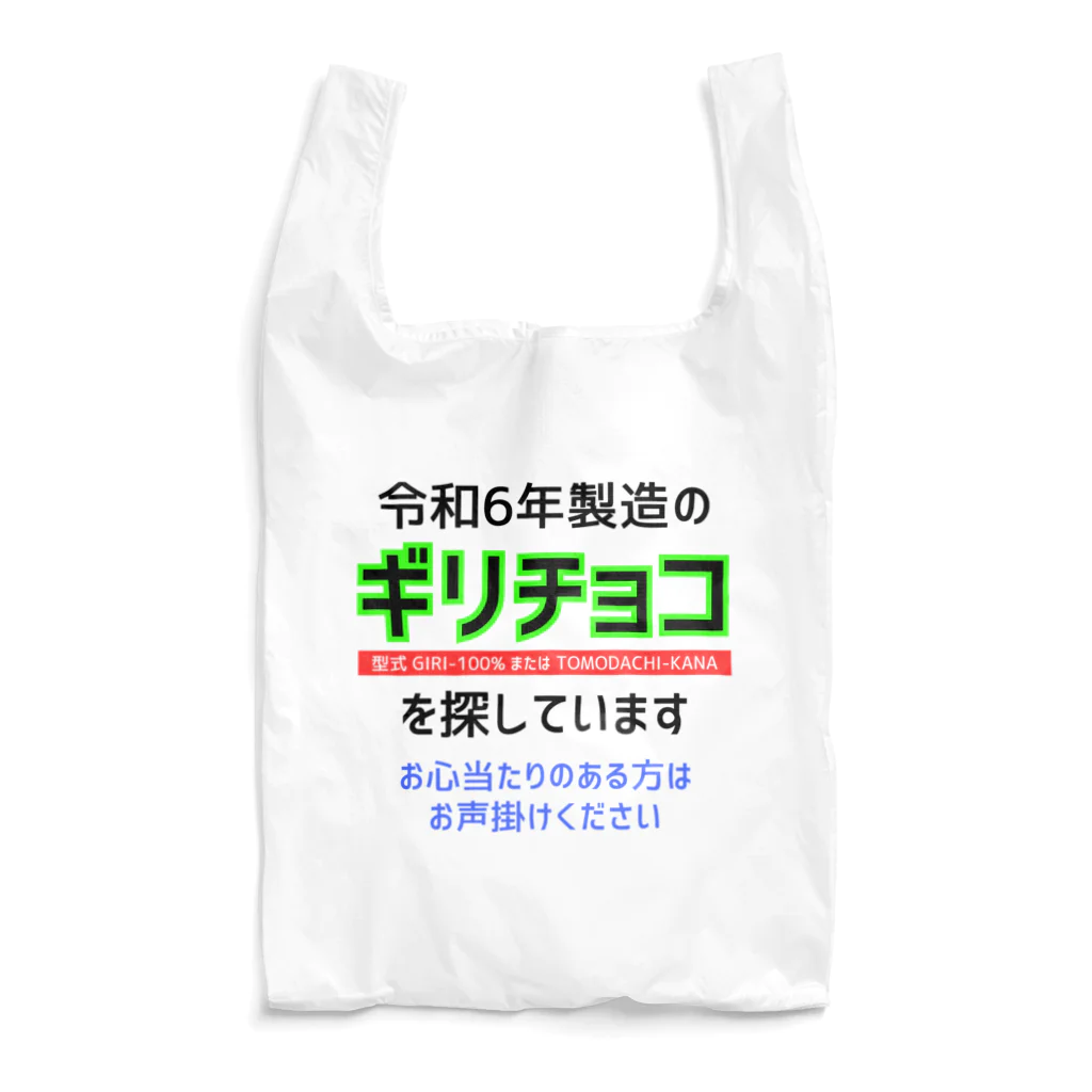 kazu_gの令和6年製の義理チョコを探しています！（淡色用） エコバッグ