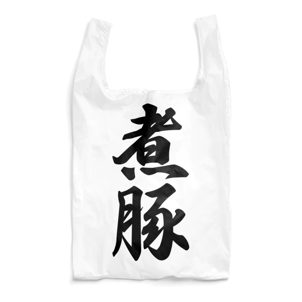 着る文字屋の煮豚 Reusable Bag