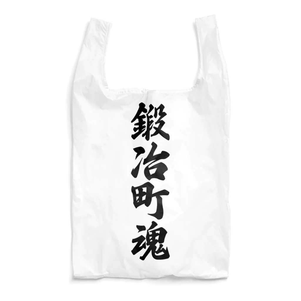 着る文字屋の鍛冶町魂 （地元魂） Reusable Bag
