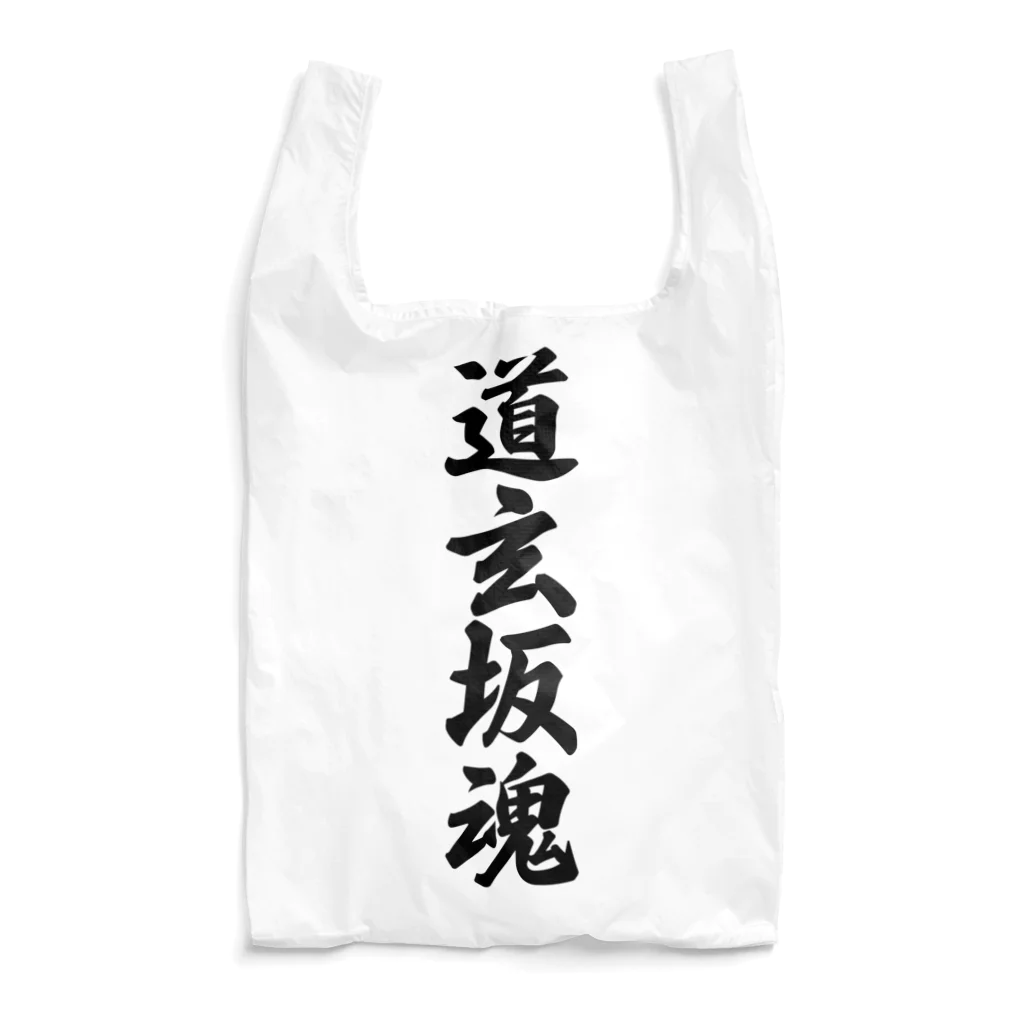 着る文字屋の道玄坂魂 （地元魂） Reusable Bag