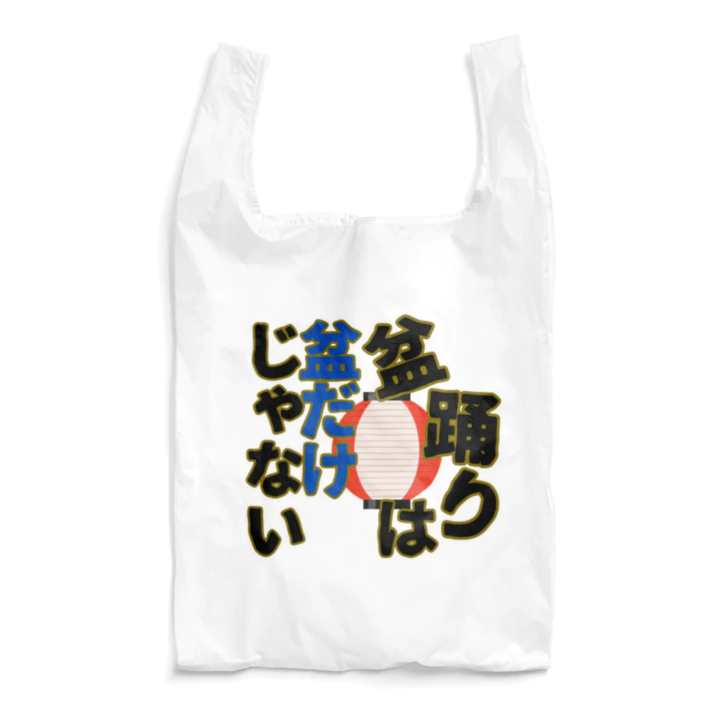 Cito_BATEの盆踊りは盆だけじゃない Reusable Bag