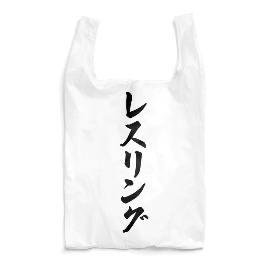 着る文字屋のレスリング Reusable Bag