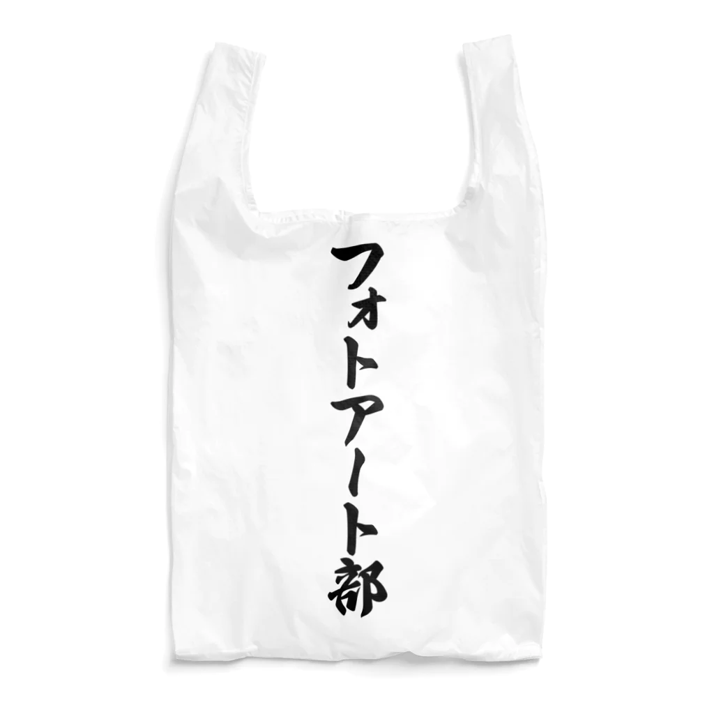 着る文字屋のフォトアート部 Reusable Bag