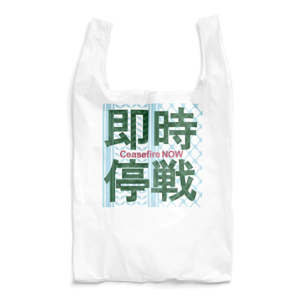 otemochanの【パレスチナ連帯】即時停戦 Reusable Bag