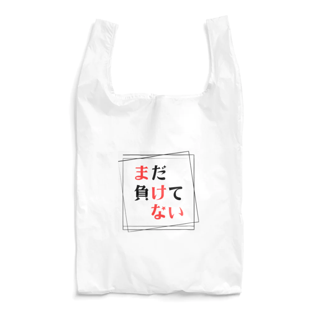 tayukishiのまだ負けてない Reusable Bag