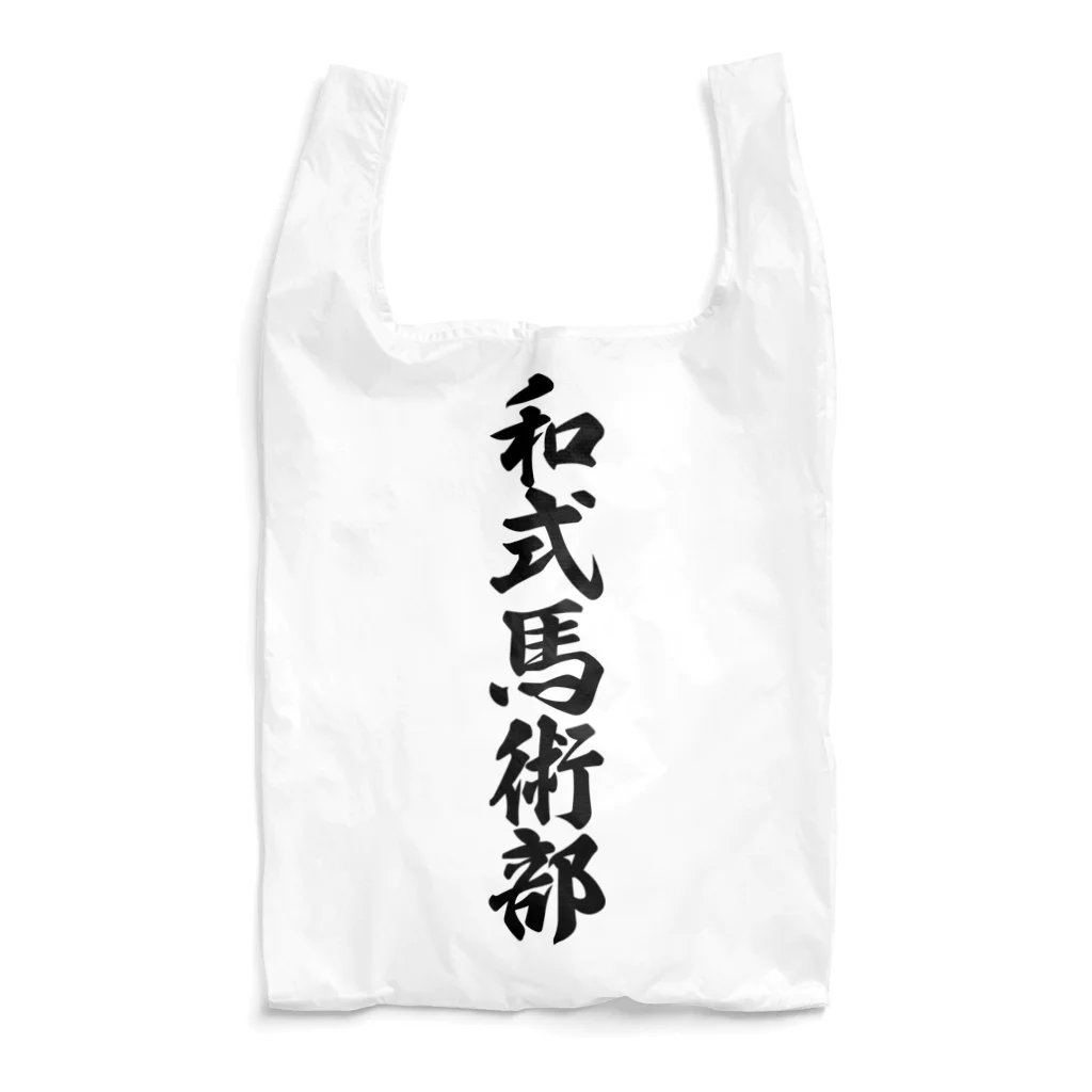 着る文字屋の和式馬術部 Reusable Bag