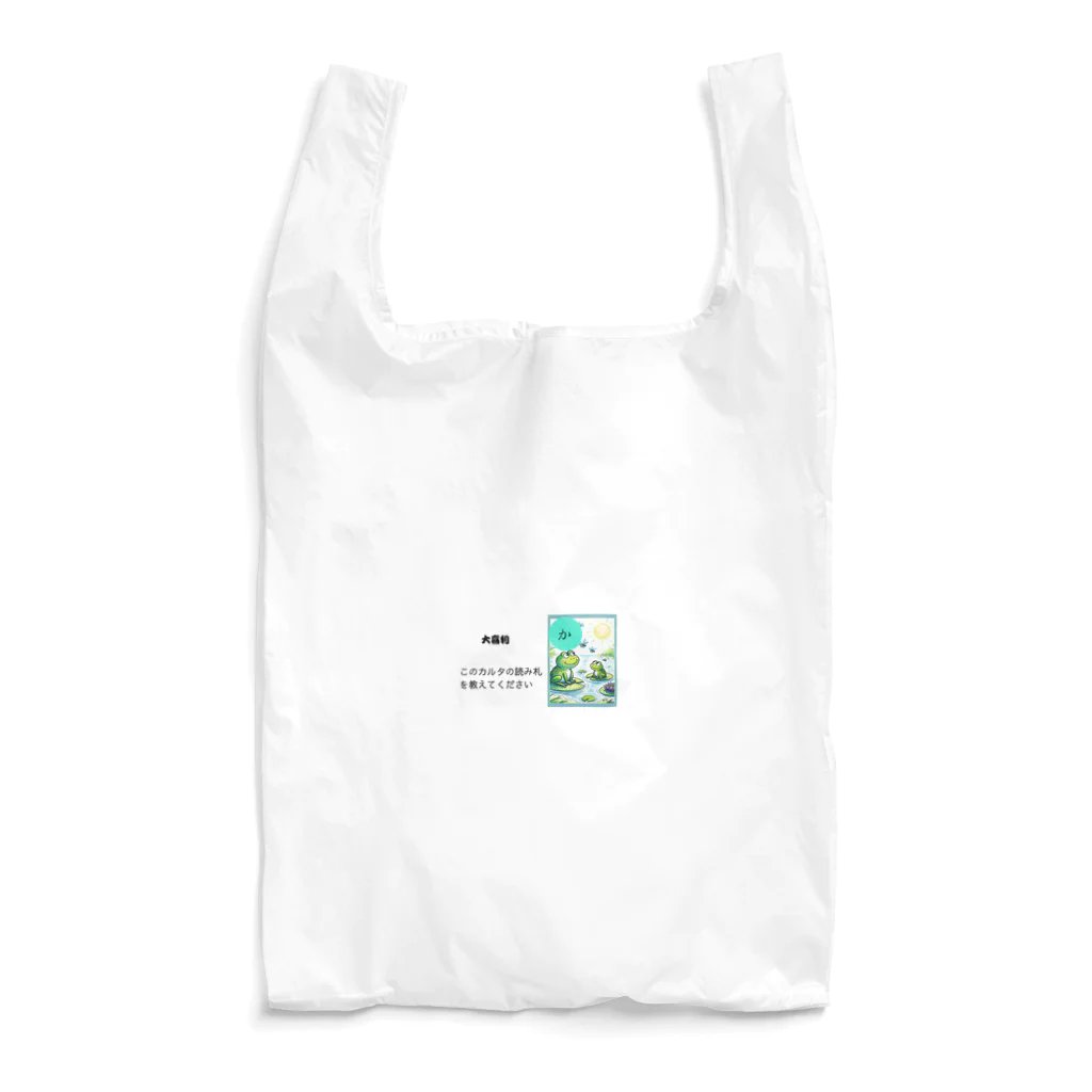 はらのカルタ大喜利　か Reusable Bag