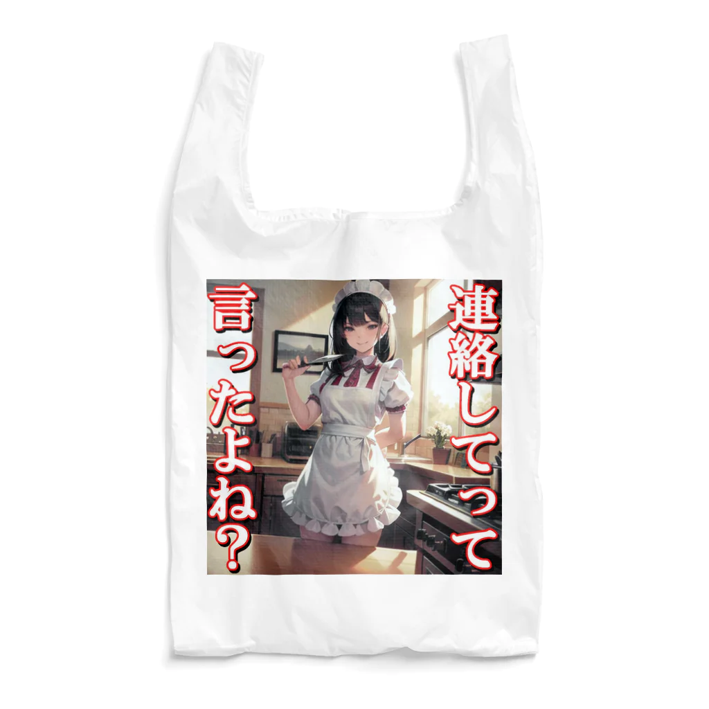 まこの病み嫁　連絡 Reusable Bag