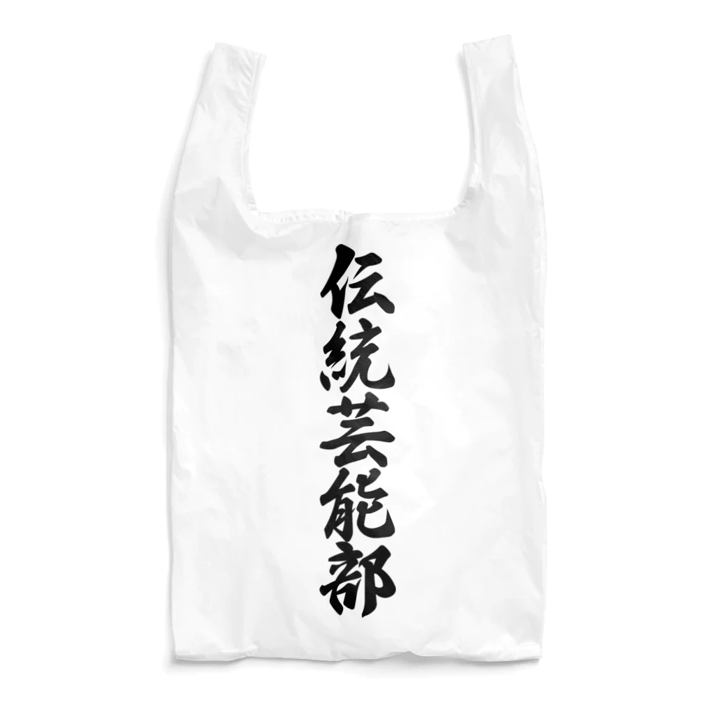 着る文字屋の伝統芸能部 Reusable Bag