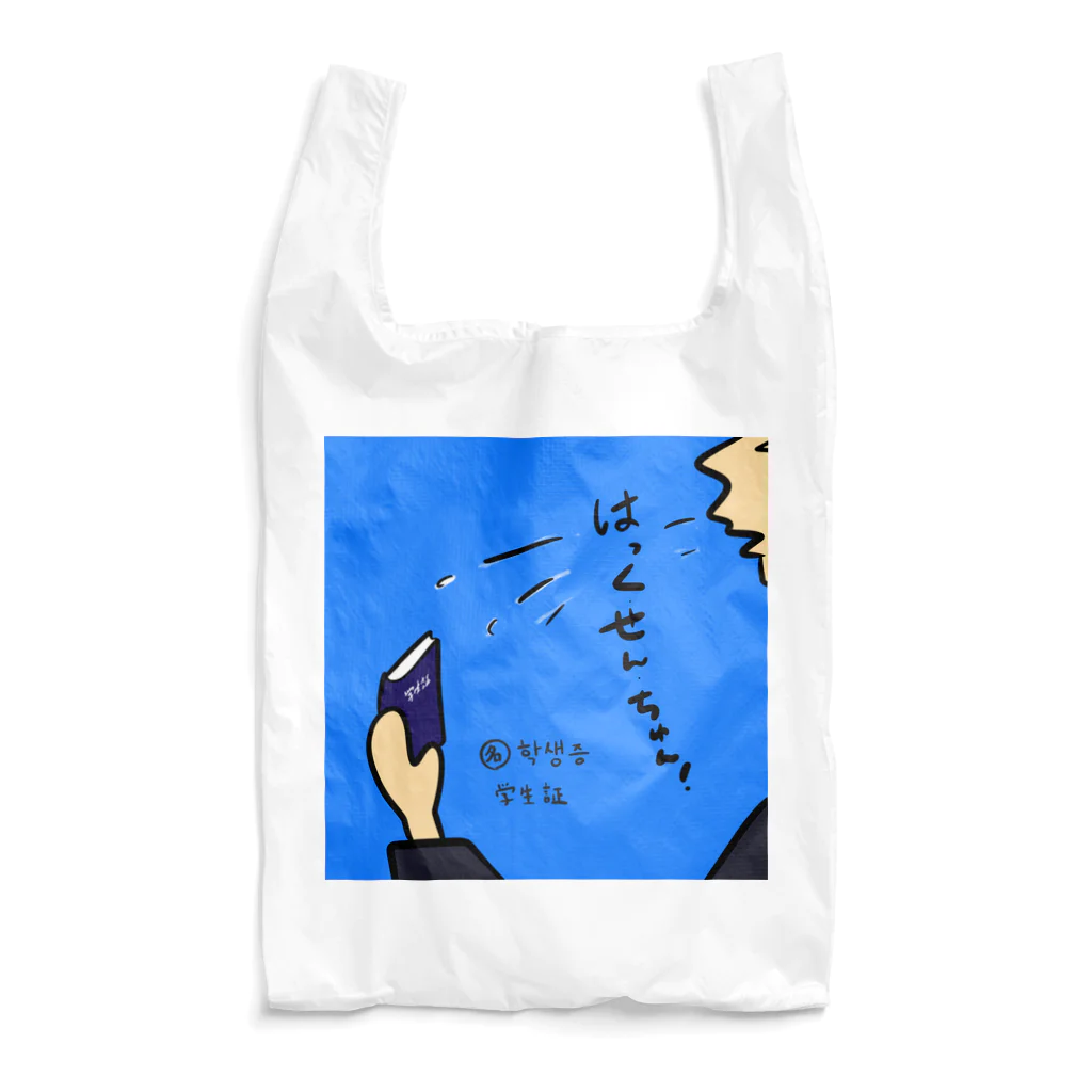 yuuyulogのはっくせんちゅん Reusable Bag