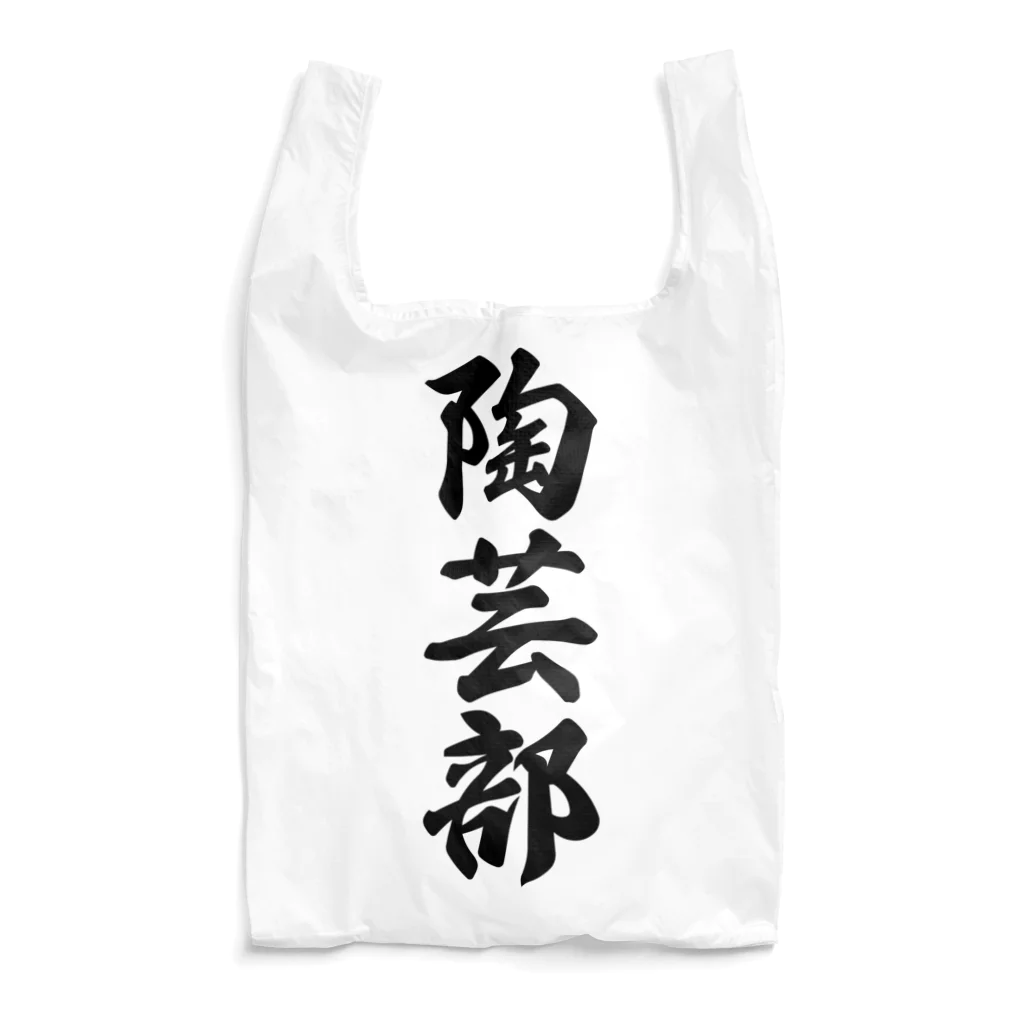 着る文字屋の陶芸部 Reusable Bag