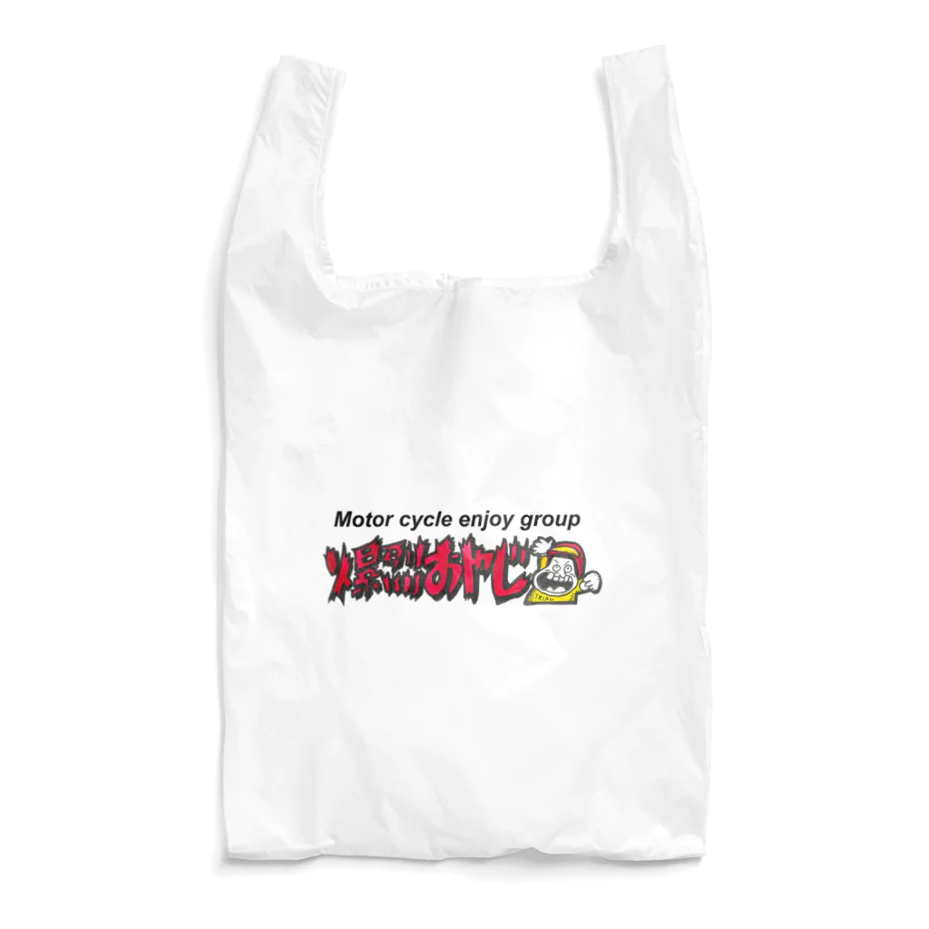 oshamanbeの爆裂おやじ（Motor cycle enjoy group） Reusable Bag